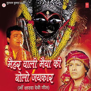 Sarda Maiya Ka Parvat Pe Thikana Hai