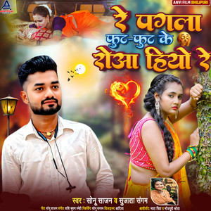 Re Pagala Fut Fut Ke Roaa Hio Re