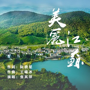 美丽江苏