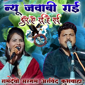 Dware Ho Rai Hai Rai