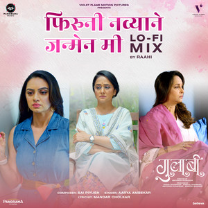 Phiruni Navyane Janmena Mi - Lo-Fi Mix (From