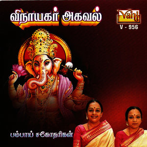 Vinayaka Agaval