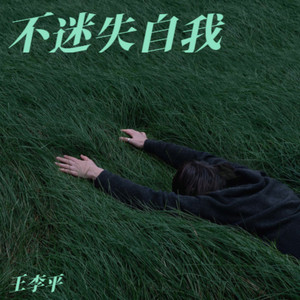 不要迷失自我（巴中市禁毒公益歌曲）演唱：夏思鲁怡/吴佳丽/刘一鸿/林浩宇