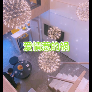 下落不明 (恋爱版)