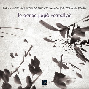 Ti Katharma Pou Eisai