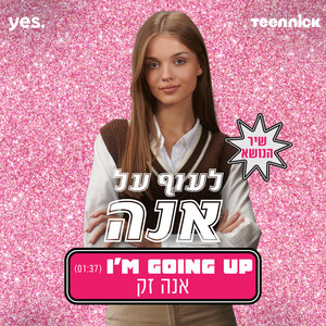 I'M GOING UP - מתוך
