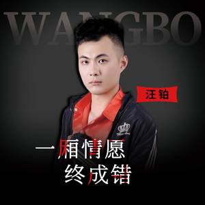 一厢情愿终成错