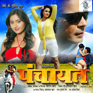 Panchayat (Original Motion Picture Soundtrack)