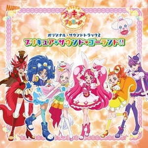 SHINE!! キラキラ☆プリキュアアラモード (SHINE!! KiraKira☆光之美少女A La Mode) (ロング・イントロ・バージョン|TVサイズ)
