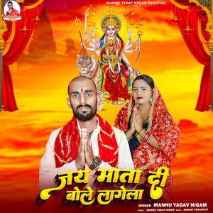 Jai Mata Di Bole Lagela