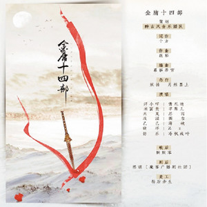 侠之大者·乱入·金庸十四部