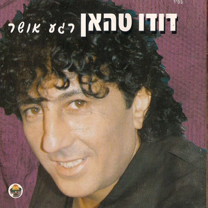 רגע אושר