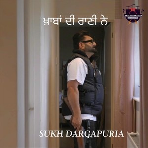 ਖ਼ਾਬਾਂ ਦੀ ਰਾਣੀ ਨੇ