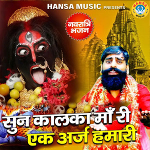 Sun Kalka Maai Arj Humari