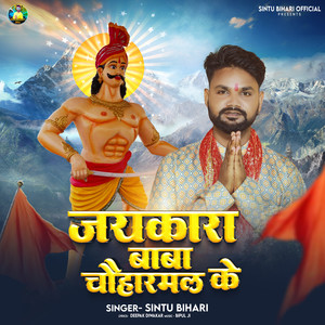 Jaikara Baba Chauharmal Ke