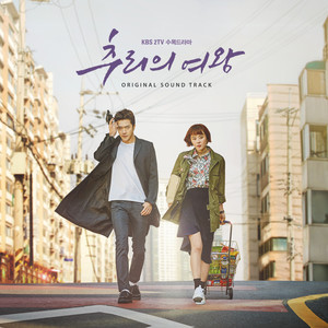 추리의 여왕 OST Special (推理的女王 OST Special)