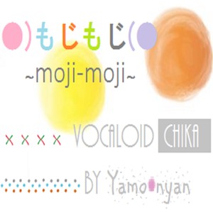 もじもじ feat.Chika