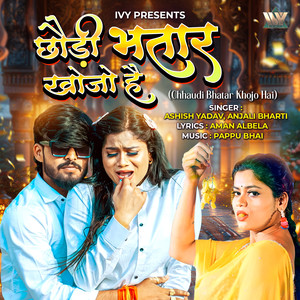 Chhaudi Bhatar Khojo Hai
