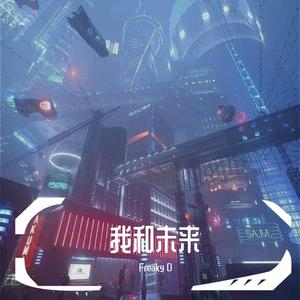 迷
