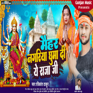 Maihar Nagariya Ghumma Di Ye Raja Ji