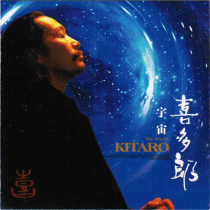 宇宙the Best Of Kitaro Ii Qq音乐 千万正版音乐海量无损曲库新歌热歌天天畅听的高品质音乐平台