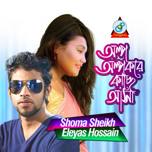 Olpo Olpo Kore Kache Asha