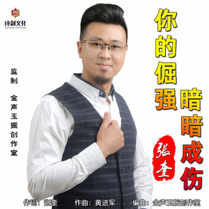 你的倔强暗暗成伤