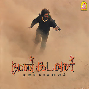 Naan Kadavul (Original Motion Picture Soundtrack)