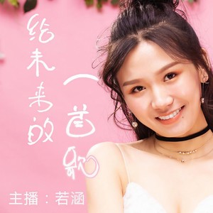 给未来的一首歌