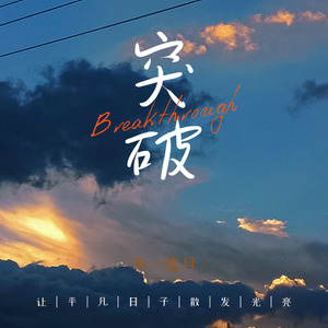 负重一万斤长大