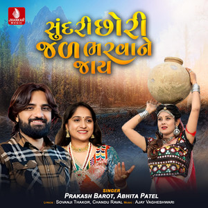 Sundari Suri Jal Bharvane Jay