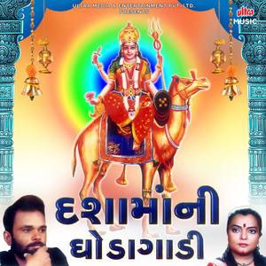 Dashamani Ghodighadi