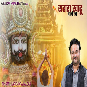 Sahara Khatu Wale Ka