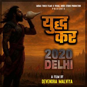 Yuddh Kar (feat. Saurabh Mehta & Niyam Kanungo)