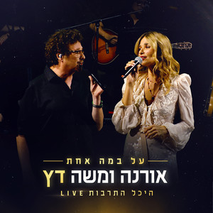 לכי אחרי במדבר (Live)