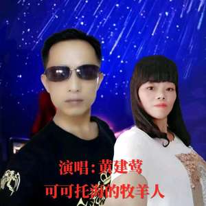 可可托海的牧羊人