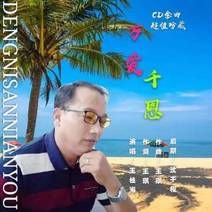 万爱千恩 (伴奏)
