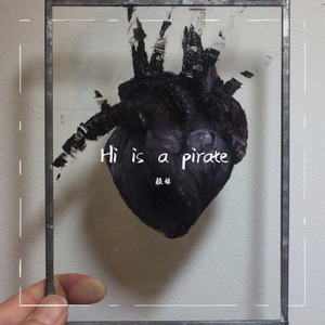 颜妹-Hiisapirate自改 (颜妹 / 子衿 remix)