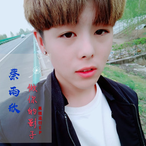 最好的你