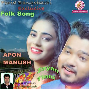APON MANUSH (Local Folk song Of Chittagong) (feat. Zayan Abedin & Kaniz khadiza Tinni)