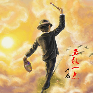 海阔天空 (伴奏)