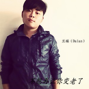 不是高富帅也不是富二代 (Demo)