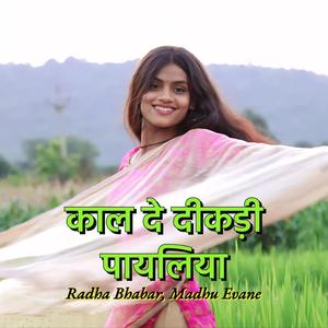 Kaal De Dikadi Payaliya Gondi Song