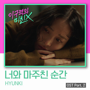 이 구역의 미친 X OST Part.2