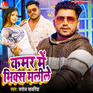 Kamar Me Bhiks Malile