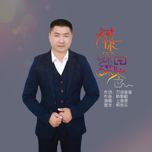 对你深深思念