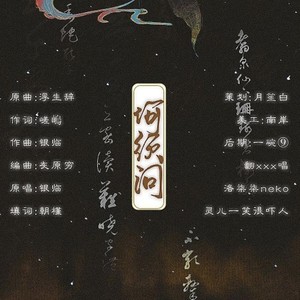 何须问【《哪吒之魔童降世》同人填翻】