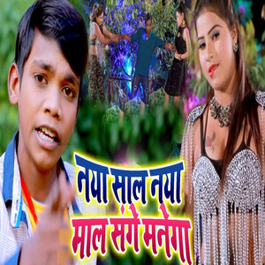 Naya Saal Naya Maal Sanghe Manega