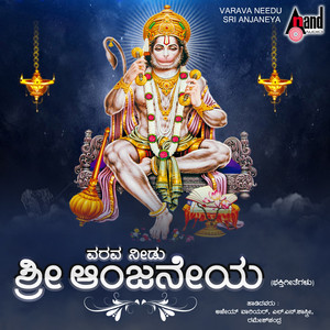 Mahabala Hanumantha