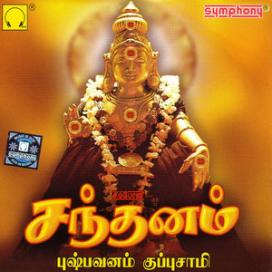 Karpoora Kottaikkullae [Language: Tamil; Genre: Ayyappan]